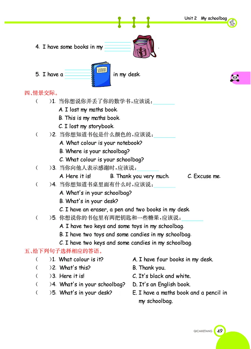 人教PEP版英语四年级上册教材全解_26春四年级上下册人教版_四上英语合集人教版PEP英语四年级上册新教材（教学视频+课件+动画+音频+练习+教案）_17练习资料_《教材全解》