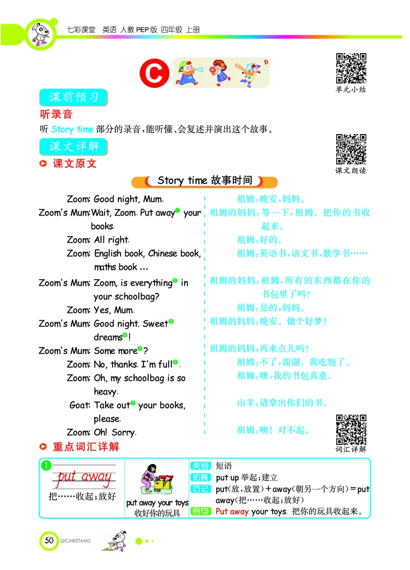 人教PEP版英语四年级上册教材全解_26春四年级上下册人教版_四上英语合集人教版PEP英语四年级上册新教材（教学视频+课件+动画+音频+练习+教案）_17练习资料_《教材全解》