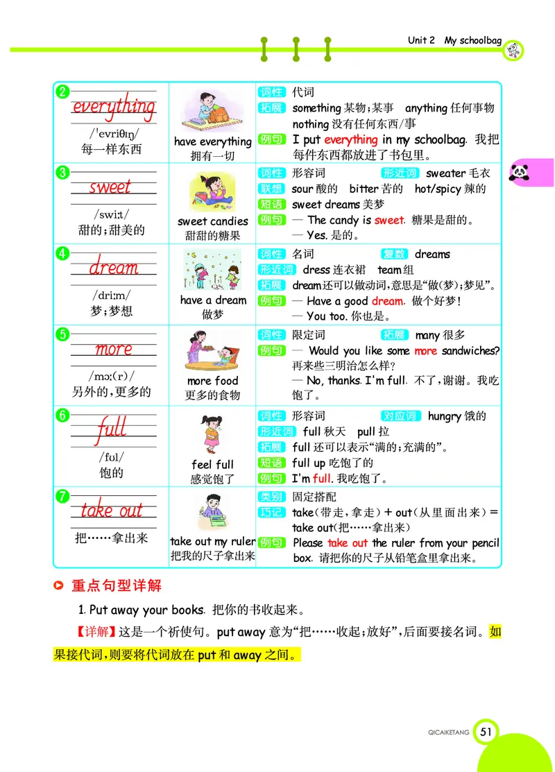 人教PEP版英语四年级上册教材全解_26春四年级上下册人教版_四上英语合集人教版PEP英语四年级上册新教材（教学视频+课件+动画+音频+练习+教案）_17练习资料_《教材全解》