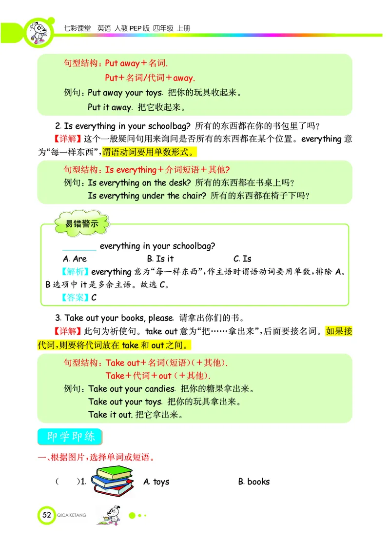 人教PEP版英语四年级上册教材全解_26春四年级上下册人教版_四上英语合集人教版PEP英语四年级上册新教材（教学视频+课件+动画+音频+练习+教案）_17练习资料_《教材全解》