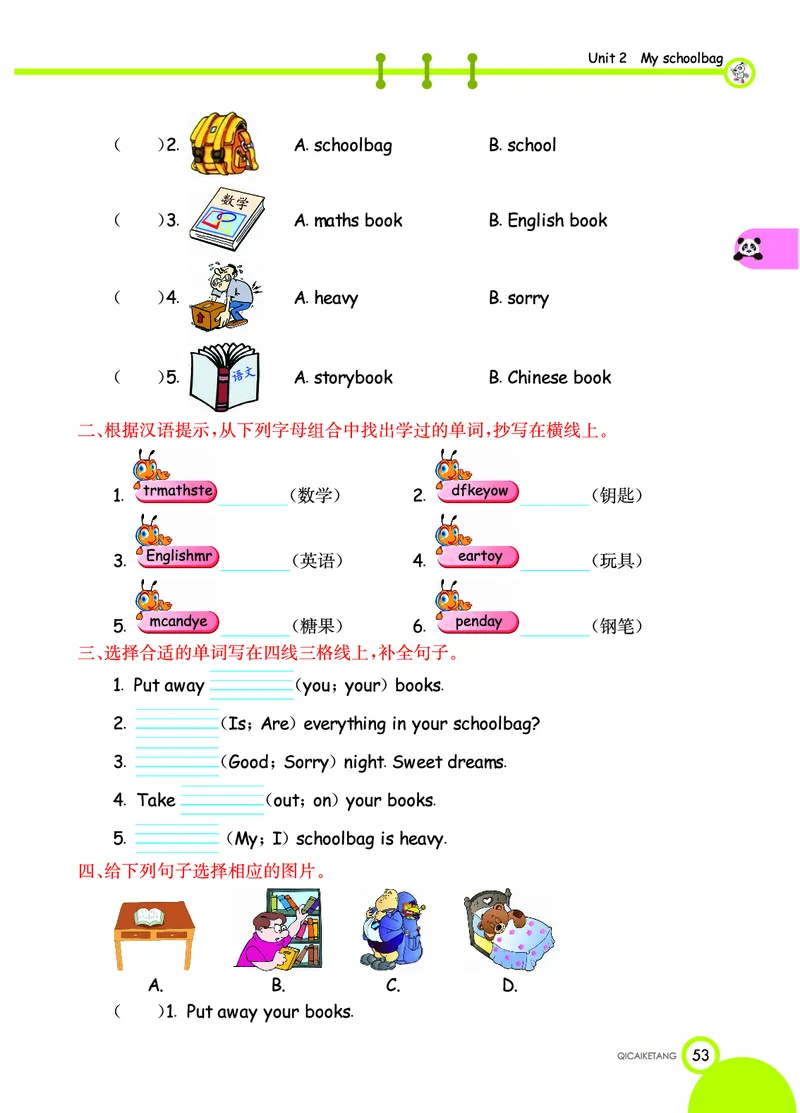 人教PEP版英语四年级上册教材全解_26春四年级上下册人教版_四上英语合集人教版PEP英语四年级上册新教材（教学视频+课件+动画+音频+练习+教案）_17练习资料_《教材全解》