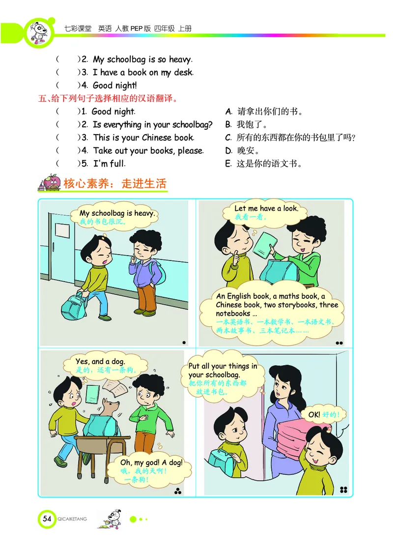 人教PEP版英语四年级上册教材全解_26春四年级上下册人教版_四上英语合集人教版PEP英语四年级上册新教材（教学视频+课件+动画+音频+练习+教案）_17练习资料_《教材全解》