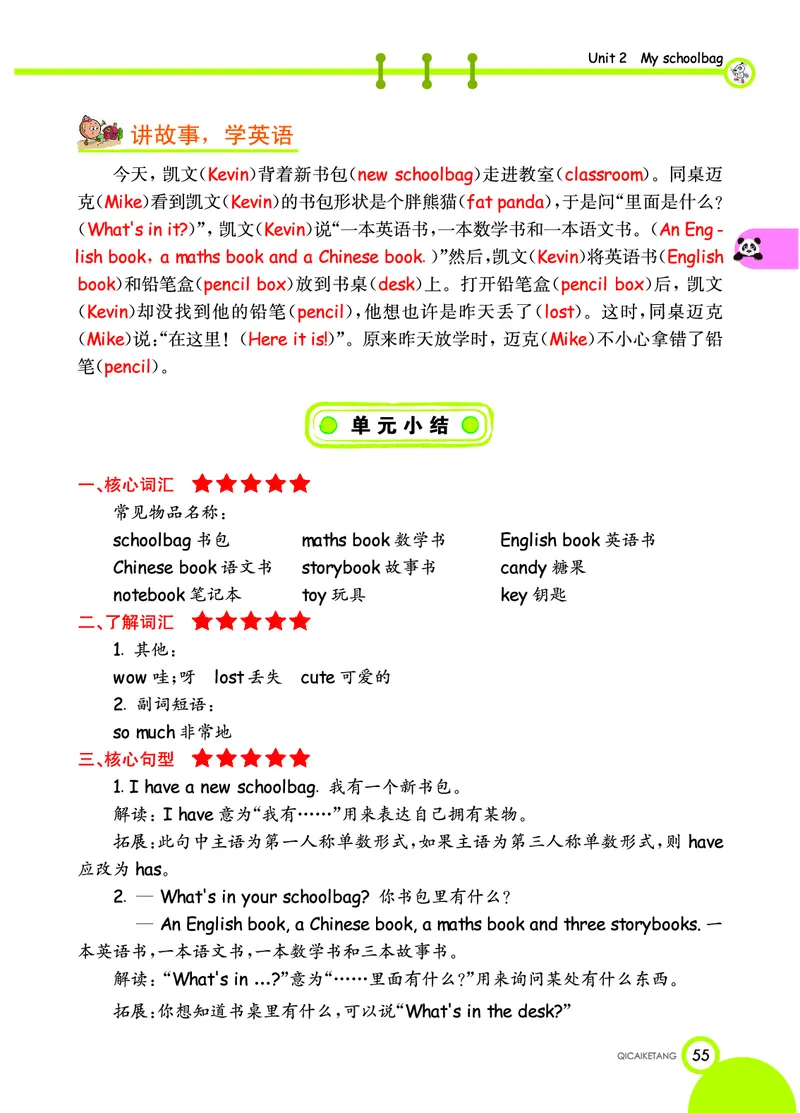 人教PEP版英语四年级上册教材全解_26春四年级上下册人教版_四上英语合集人教版PEP英语四年级上册新教材（教学视频+课件+动画+音频+练习+教案）_17练习资料_《教材全解》