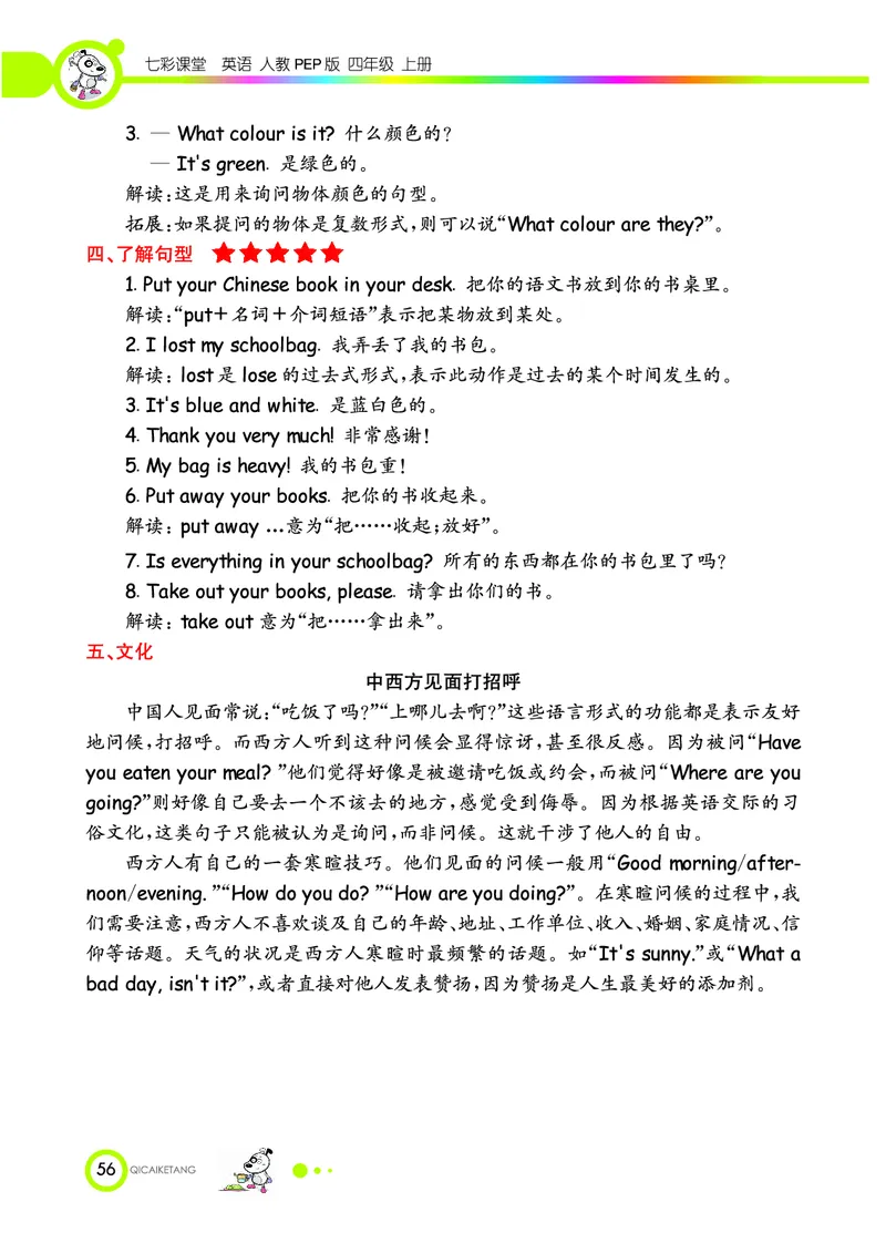 人教PEP版英语四年级上册教材全解_26春四年级上下册人教版_四上英语合集人教版PEP英语四年级上册新教材（教学视频+课件+动画+音频+练习+教案）_17练习资料_《教材全解》