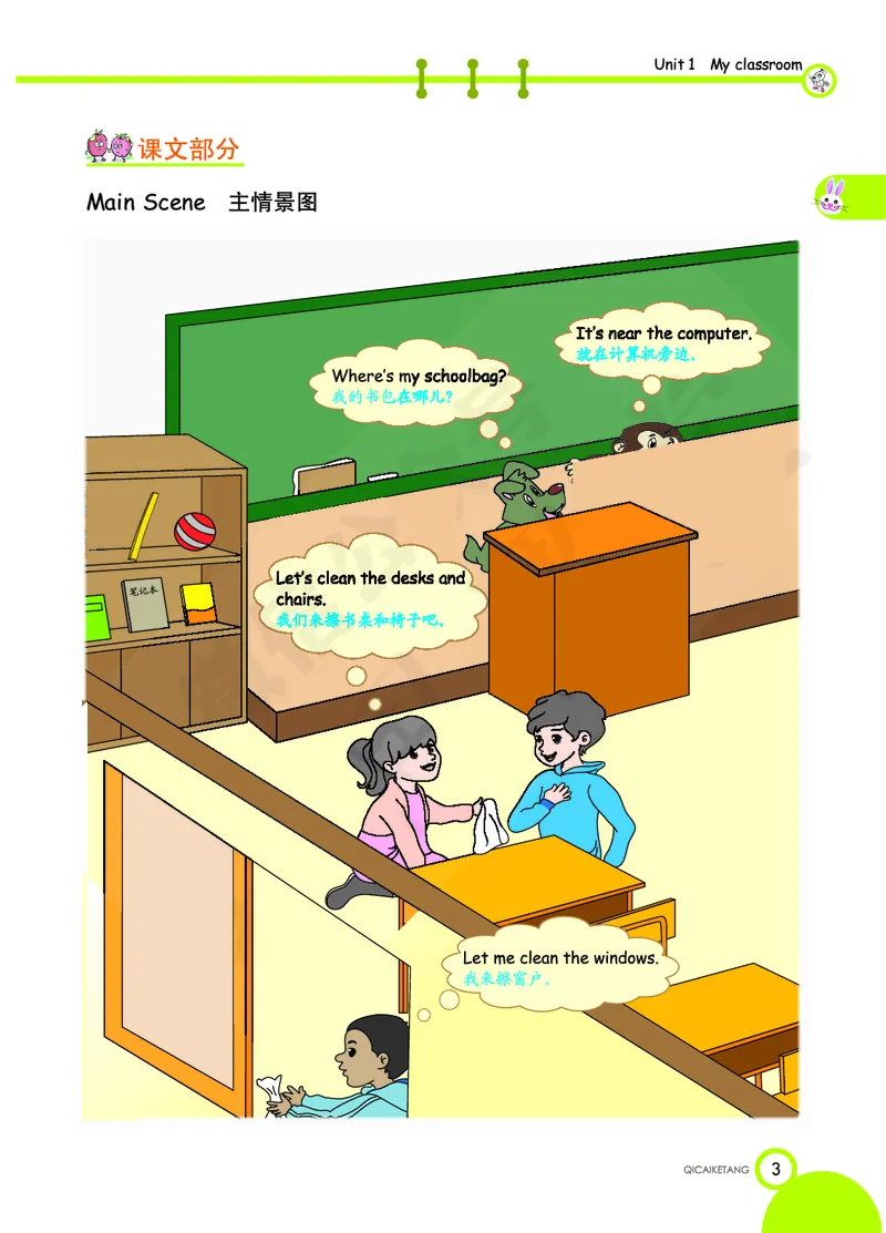 人教PEP版英语四年级上册教材全解_26春四年级上下册人教版_四上英语合集人教版PEP英语四年级上册新教材（教学视频+课件+动画+音频+练习+教案）_17练习资料_《教材全解》