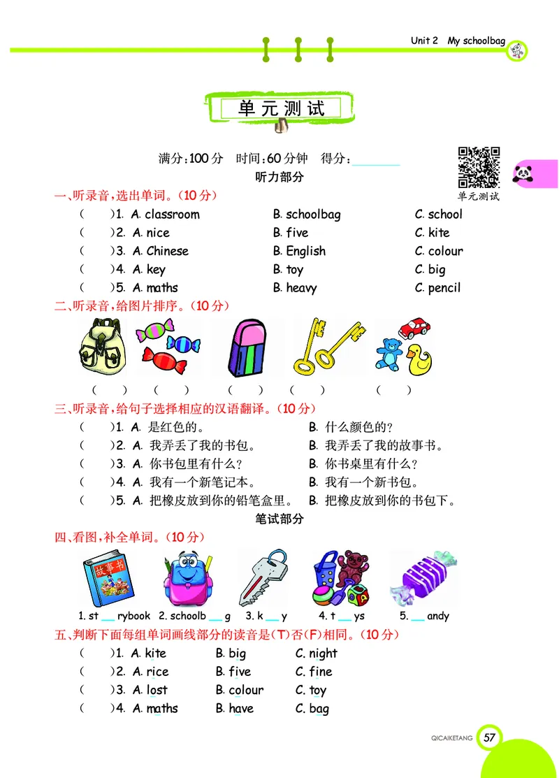 人教PEP版英语四年级上册教材全解_26春四年级上下册人教版_四上英语合集人教版PEP英语四年级上册新教材（教学视频+课件+动画+音频+练习+教案）_17练习资料_《教材全解》