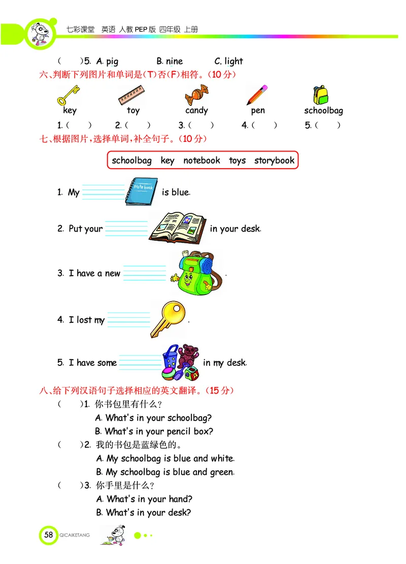 人教PEP版英语四年级上册教材全解_26春四年级上下册人教版_四上英语合集人教版PEP英语四年级上册新教材（教学视频+课件+动画+音频+练习+教案）_17练习资料_《教材全解》