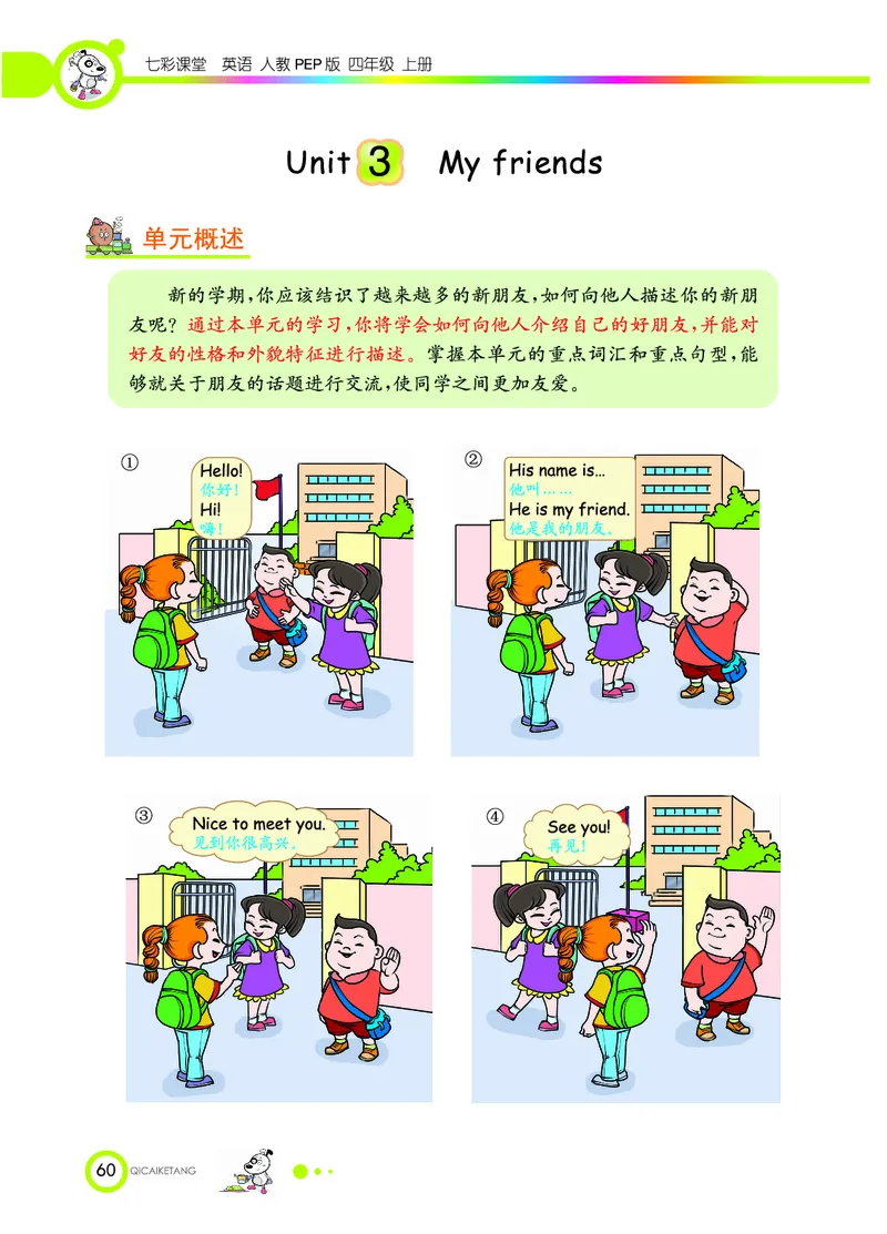 人教PEP版英语四年级上册教材全解_26春四年级上下册人教版_四上英语合集人教版PEP英语四年级上册新教材（教学视频+课件+动画+音频+练习+教案）_17练习资料_《教材全解》