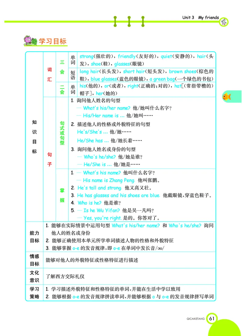 人教PEP版英语四年级上册教材全解_26春四年级上下册人教版_四上英语合集人教版PEP英语四年级上册新教材（教学视频+课件+动画+音频+练习+教案）_17练习资料_《教材全解》