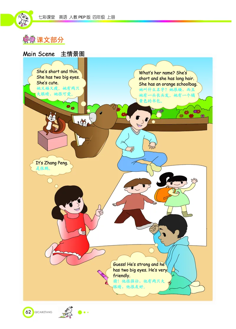 人教PEP版英语四年级上册教材全解_26春四年级上下册人教版_四上英语合集人教版PEP英语四年级上册新教材（教学视频+课件+动画+音频+练习+教案）_17练习资料_《教材全解》