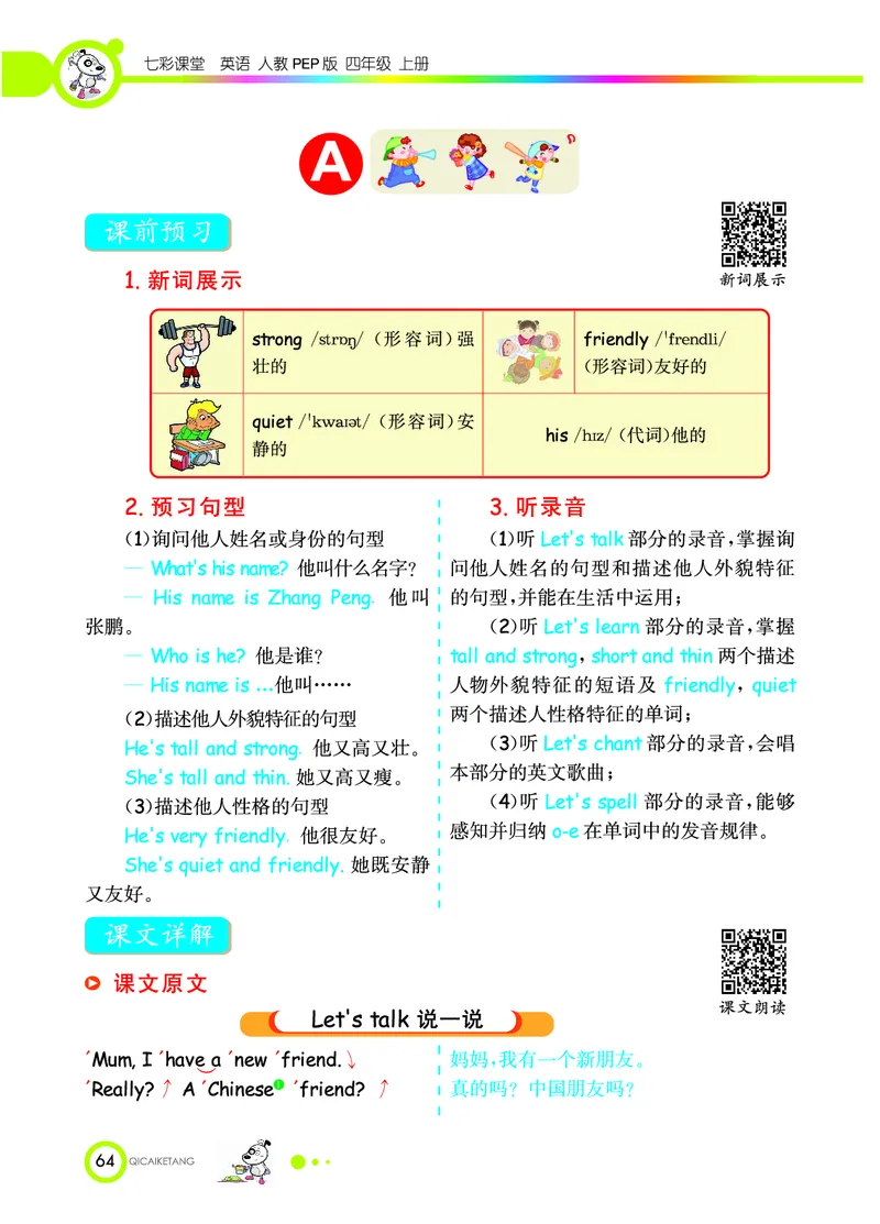 人教PEP版英语四年级上册教材全解_26春四年级上下册人教版_四上英语合集人教版PEP英语四年级上册新教材（教学视频+课件+动画+音频+练习+教案）_17练习资料_《教材全解》