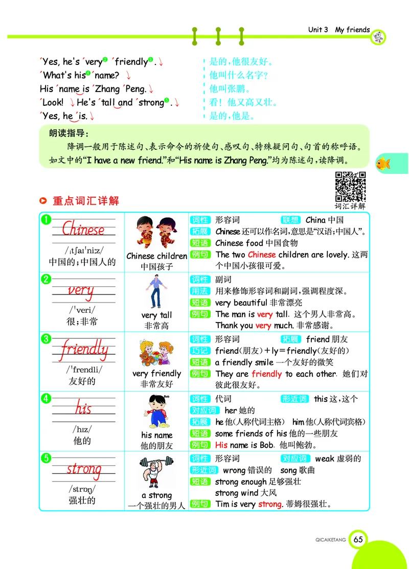 人教PEP版英语四年级上册教材全解_26春四年级上下册人教版_四上英语合集人教版PEP英语四年级上册新教材（教学视频+课件+动画+音频+练习+教案）_17练习资料_《教材全解》