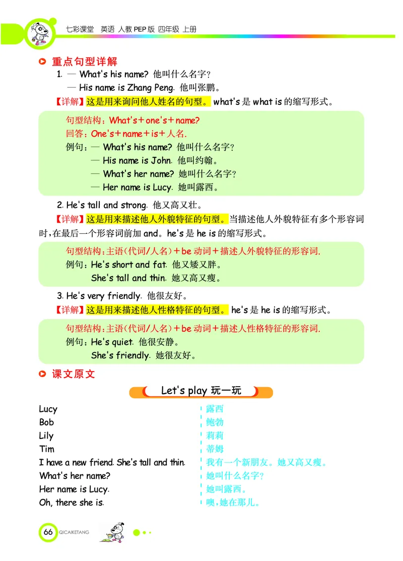 人教PEP版英语四年级上册教材全解_26春四年级上下册人教版_四上英语合集人教版PEP英语四年级上册新教材（教学视频+课件+动画+音频+练习+教案）_17练习资料_《教材全解》
