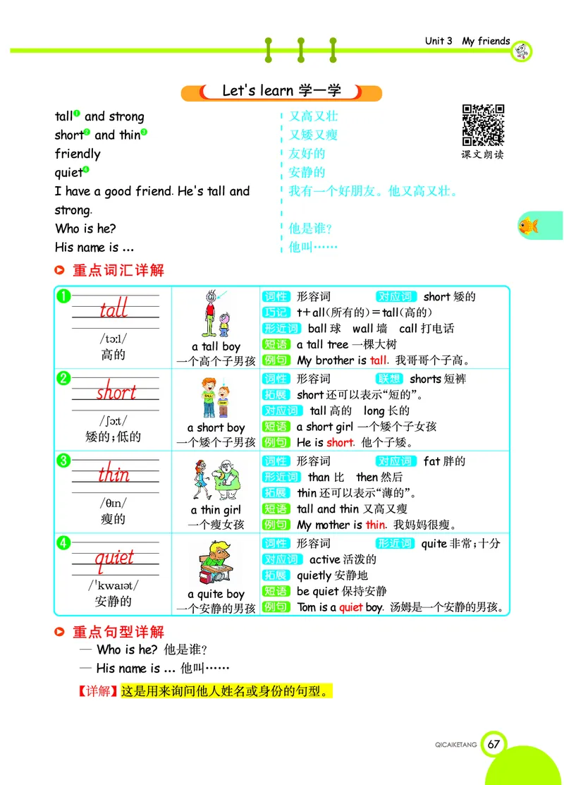 人教PEP版英语四年级上册教材全解_26春四年级上下册人教版_四上英语合集人教版PEP英语四年级上册新教材（教学视频+课件+动画+音频+练习+教案）_17练习资料_《教材全解》