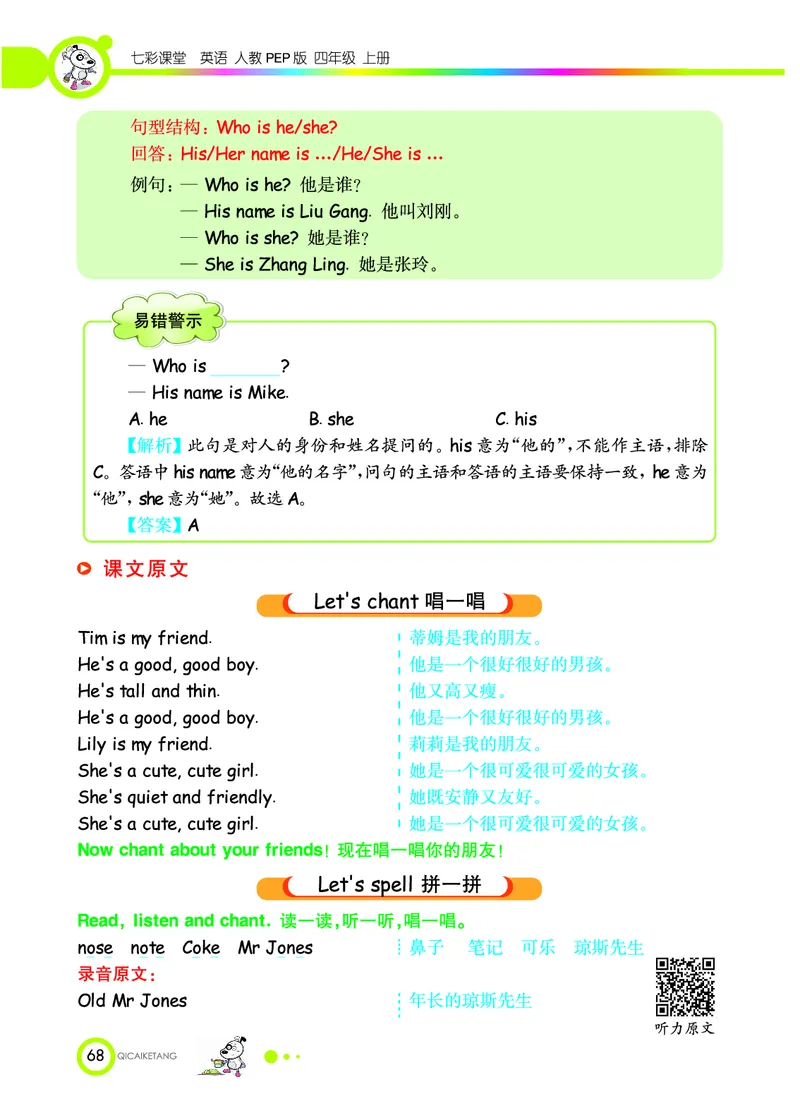 人教PEP版英语四年级上册教材全解_26春四年级上下册人教版_四上英语合集人教版PEP英语四年级上册新教材（教学视频+课件+动画+音频+练习+教案）_17练习资料_《教材全解》