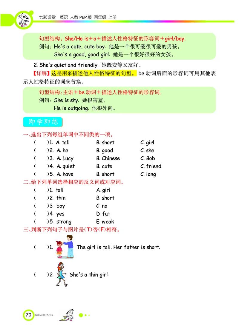 人教PEP版英语四年级上册教材全解_26春四年级上下册人教版_四上英语合集人教版PEP英语四年级上册新教材（教学视频+课件+动画+音频+练习+教案）_17练习资料_《教材全解》