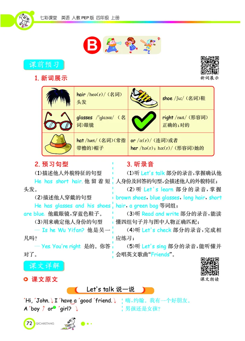 人教PEP版英语四年级上册教材全解_26春四年级上下册人教版_四上英语合集人教版PEP英语四年级上册新教材（教学视频+课件+动画+音频+练习+教案）_17练习资料_《教材全解》