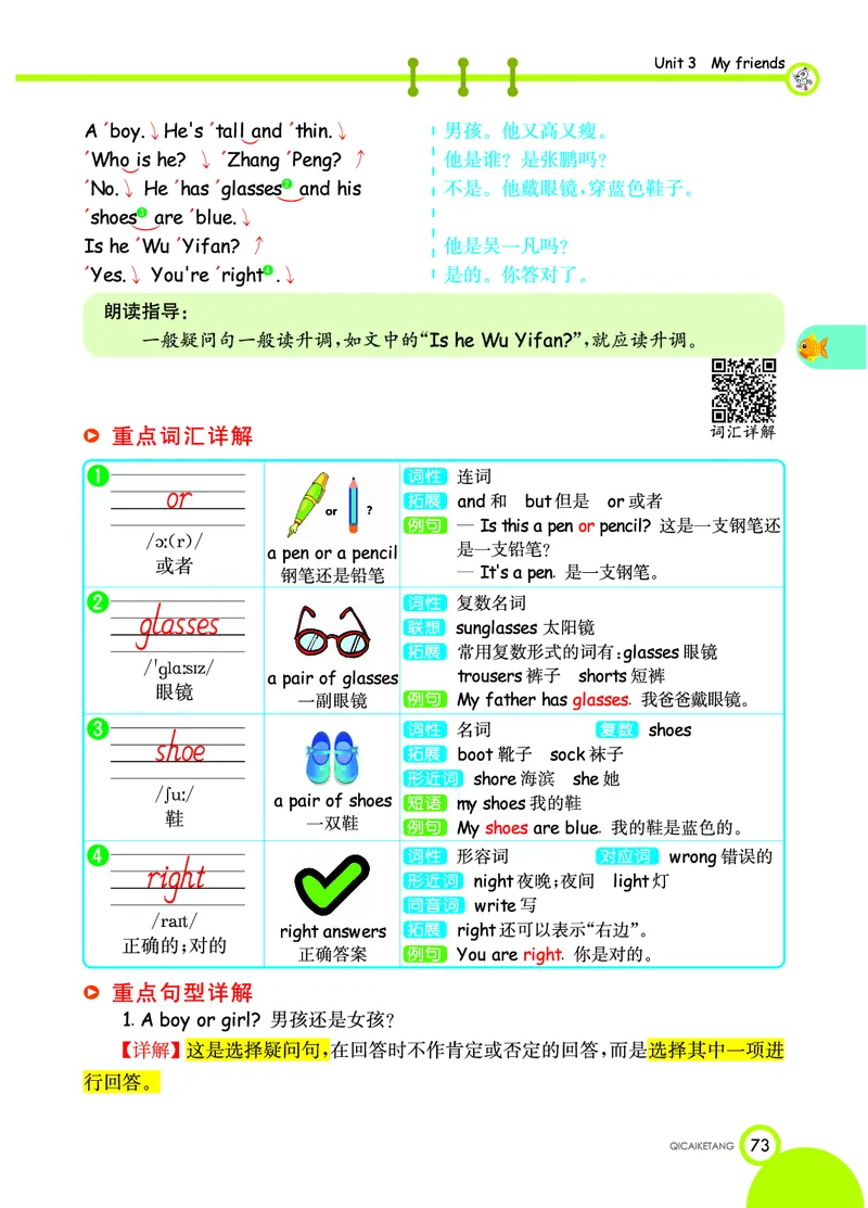 人教PEP版英语四年级上册教材全解_26春四年级上下册人教版_四上英语合集人教版PEP英语四年级上册新教材（教学视频+课件+动画+音频+练习+教案）_17练习资料_《教材全解》