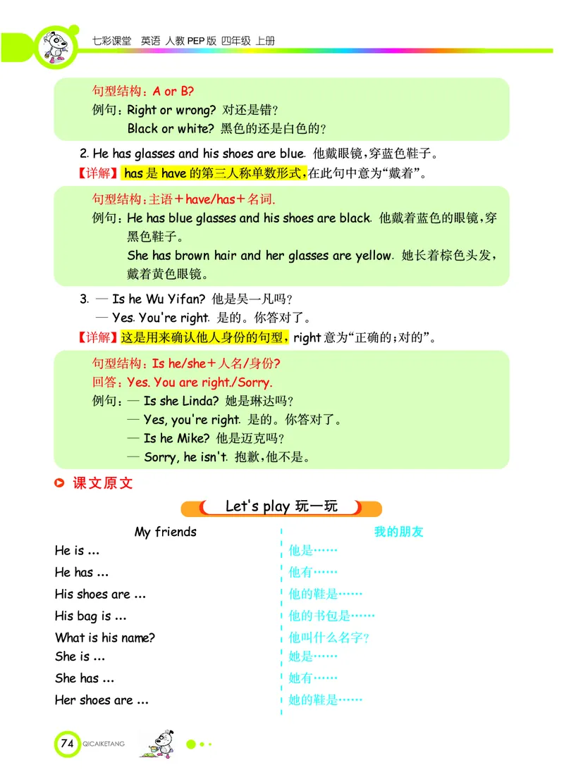 人教PEP版英语四年级上册教材全解_26春四年级上下册人教版_四上英语合集人教版PEP英语四年级上册新教材（教学视频+课件+动画+音频+练习+教案）_17练习资料_《教材全解》