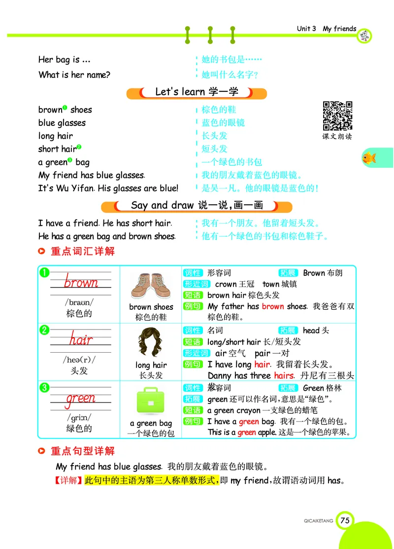 人教PEP版英语四年级上册教材全解_26春四年级上下册人教版_四上英语合集人教版PEP英语四年级上册新教材（教学视频+课件+动画+音频+练习+教案）_17练习资料_《教材全解》