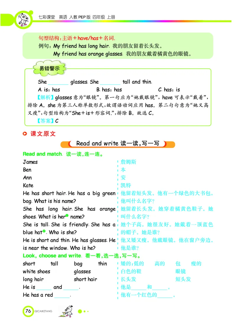 人教PEP版英语四年级上册教材全解_26春四年级上下册人教版_四上英语合集人教版PEP英语四年级上册新教材（教学视频+课件+动画+音频+练习+教案）_17练习资料_《教材全解》