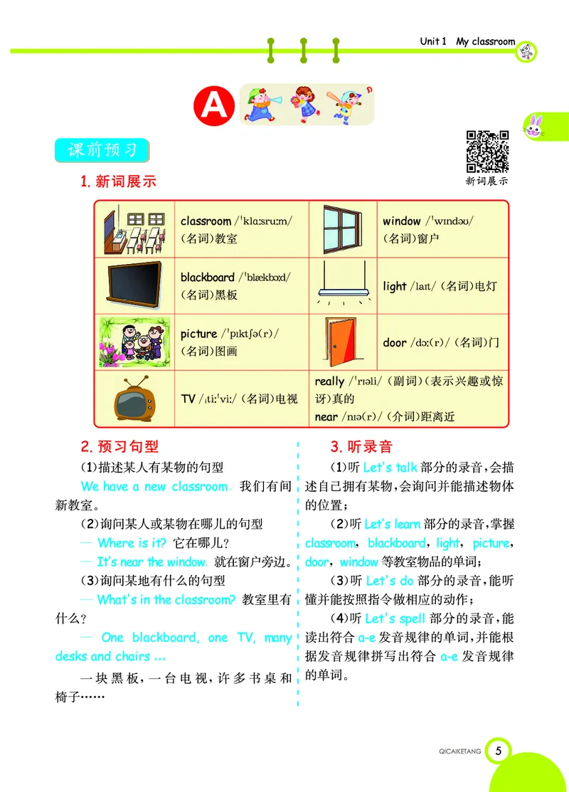 人教PEP版英语四年级上册教材全解_26春四年级上下册人教版_四上英语合集人教版PEP英语四年级上册新教材（教学视频+课件+动画+音频+练习+教案）_17练习资料_《教材全解》