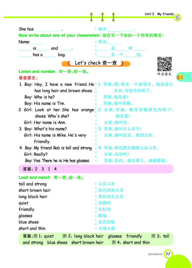 人教PEP版英语四年级上册教材全解_26春四年级上下册人教版_四上英语合集人教版PEP英语四年级上册新教材（教学视频+课件+动画+音频+练习+教案）_17练习资料_《教材全解》