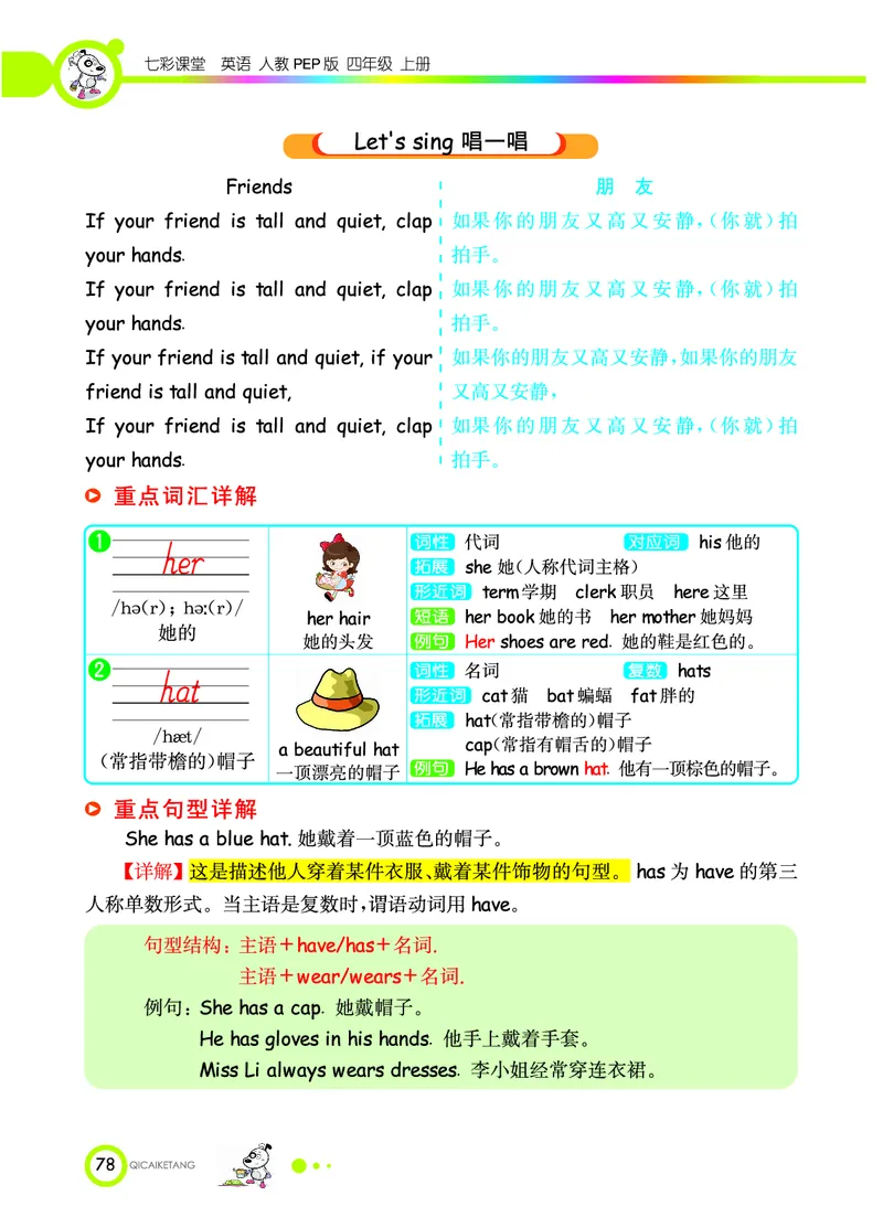 人教PEP版英语四年级上册教材全解_26春四年级上下册人教版_四上英语合集人教版PEP英语四年级上册新教材（教学视频+课件+动画+音频+练习+教案）_17练习资料_《教材全解》