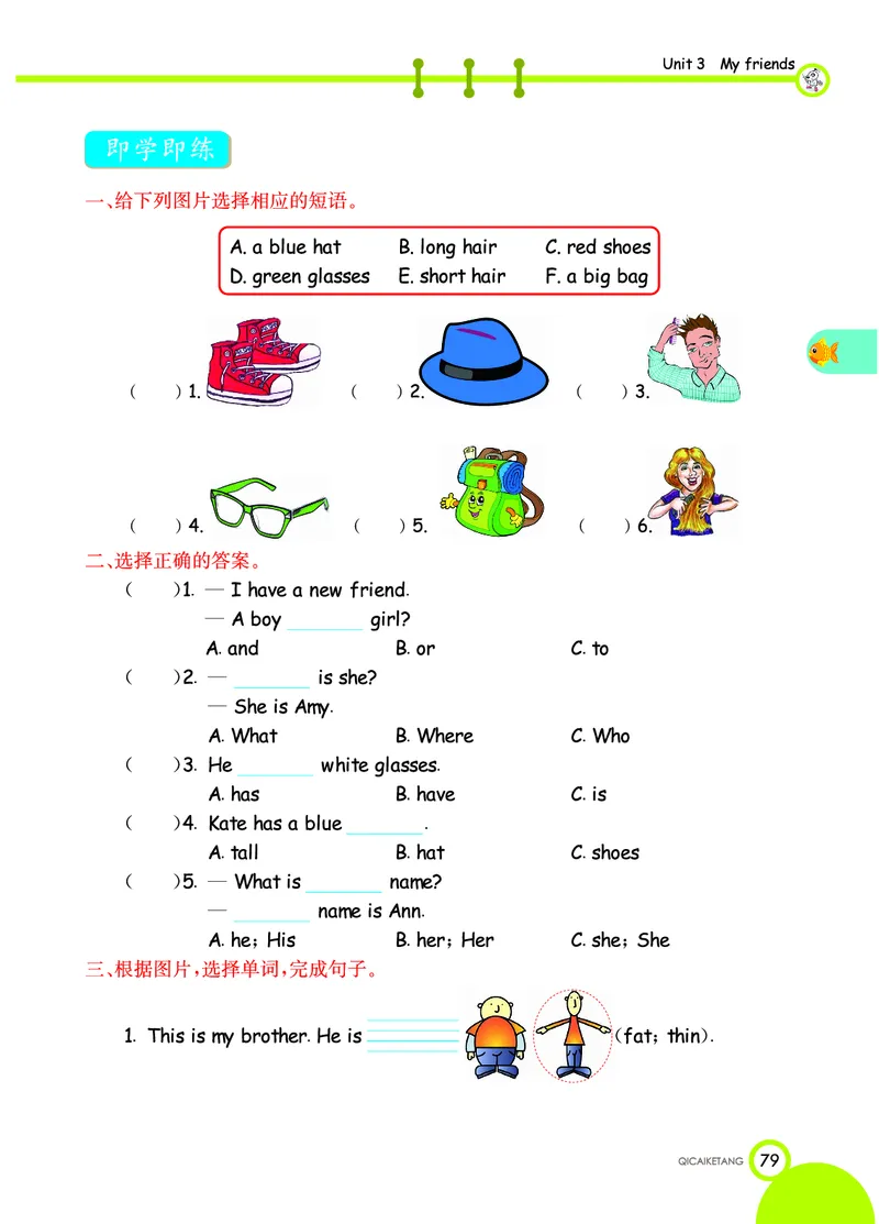 人教PEP版英语四年级上册教材全解_26春四年级上下册人教版_四上英语合集人教版PEP英语四年级上册新教材（教学视频+课件+动画+音频+练习+教案）_17练习资料_《教材全解》