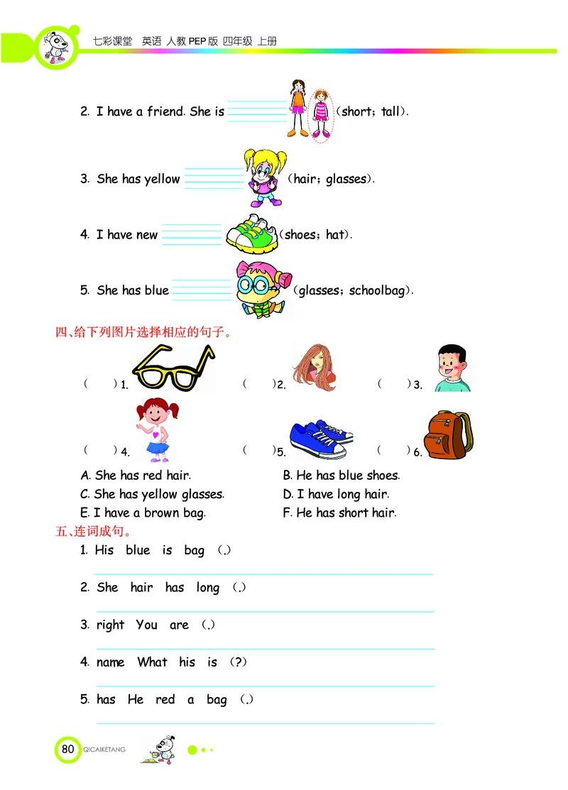 人教PEP版英语四年级上册教材全解_26春四年级上下册人教版_四上英语合集人教版PEP英语四年级上册新教材（教学视频+课件+动画+音频+练习+教案）_17练习资料_《教材全解》