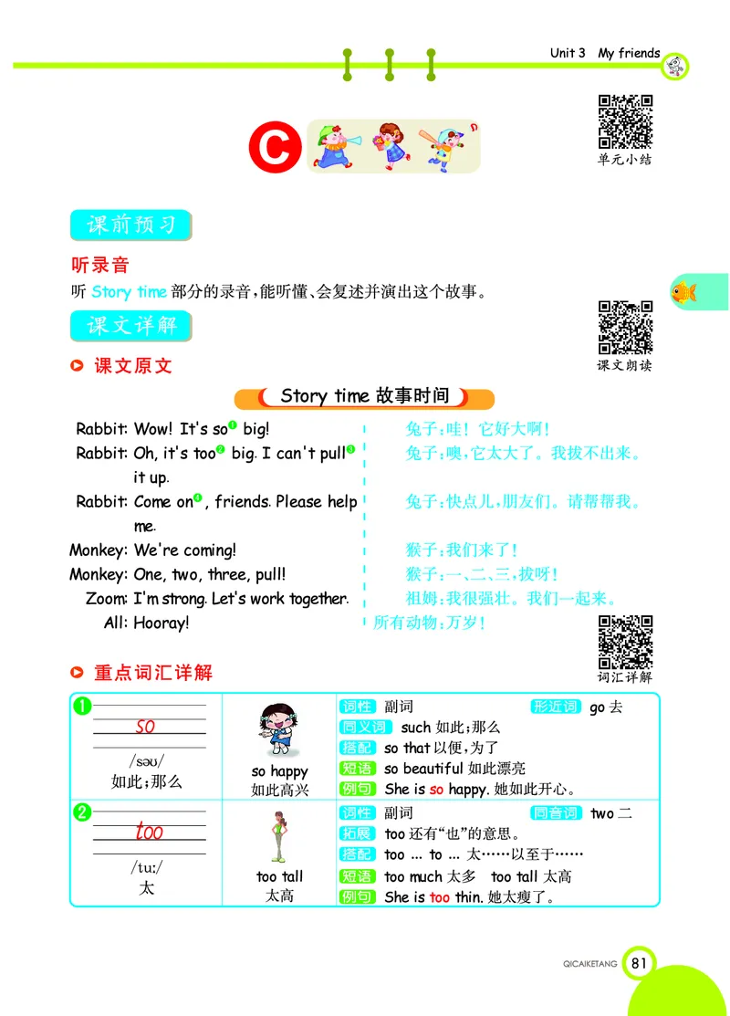 人教PEP版英语四年级上册教材全解_26春四年级上下册人教版_四上英语合集人教版PEP英语四年级上册新教材（教学视频+课件+动画+音频+练习+教案）_17练习资料_《教材全解》