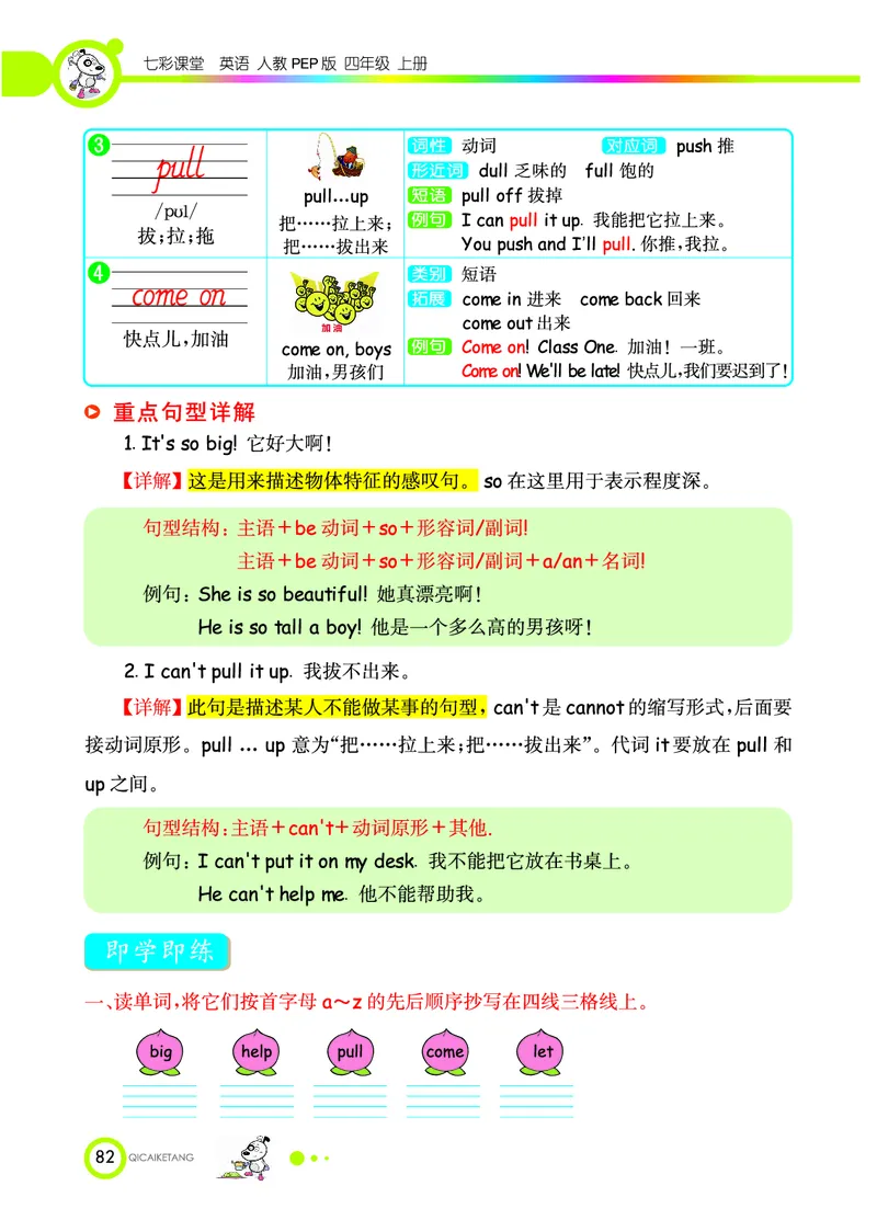 人教PEP版英语四年级上册教材全解_26春四年级上下册人教版_四上英语合集人教版PEP英语四年级上册新教材（教学视频+课件+动画+音频+练习+教案）_17练习资料_《教材全解》