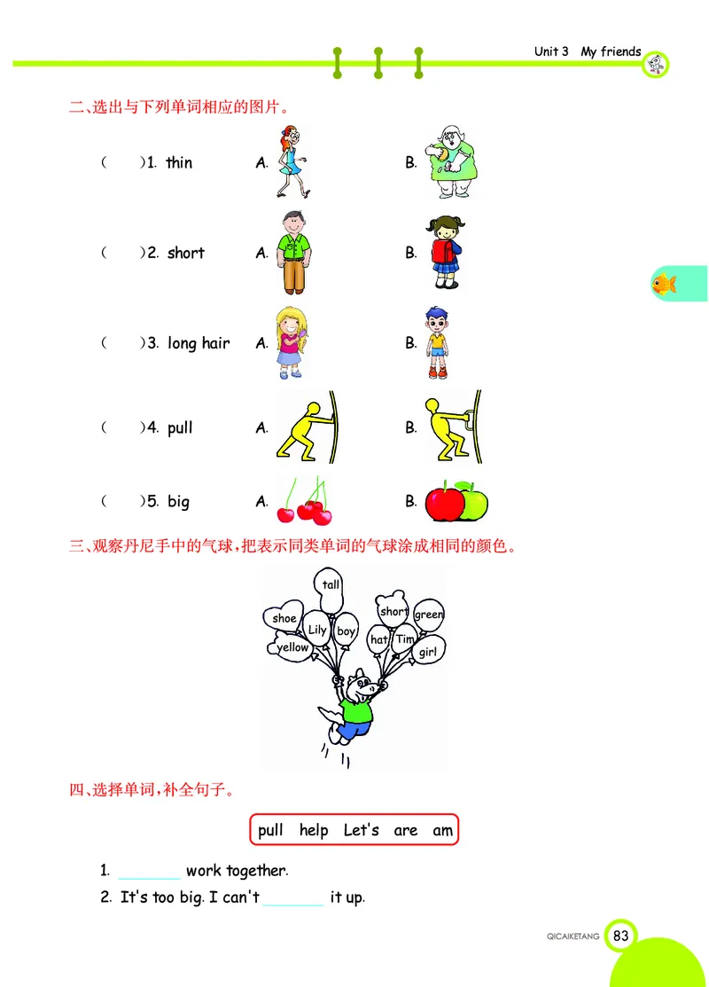 人教PEP版英语四年级上册教材全解_26春四年级上下册人教版_四上英语合集人教版PEP英语四年级上册新教材（教学视频+课件+动画+音频+练习+教案）_17练习资料_《教材全解》
