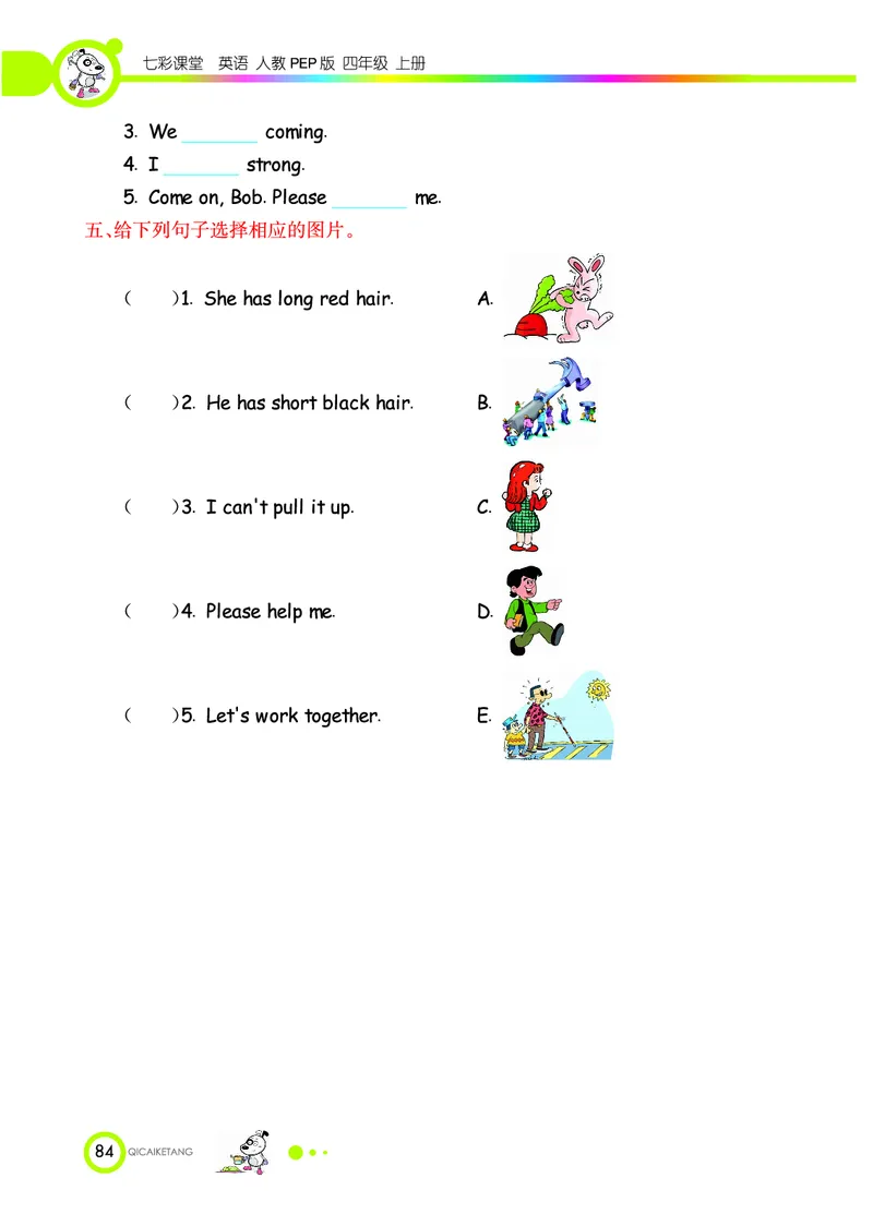 人教PEP版英语四年级上册教材全解_26春四年级上下册人教版_四上英语合集人教版PEP英语四年级上册新教材（教学视频+课件+动画+音频+练习+教案）_17练习资料_《教材全解》