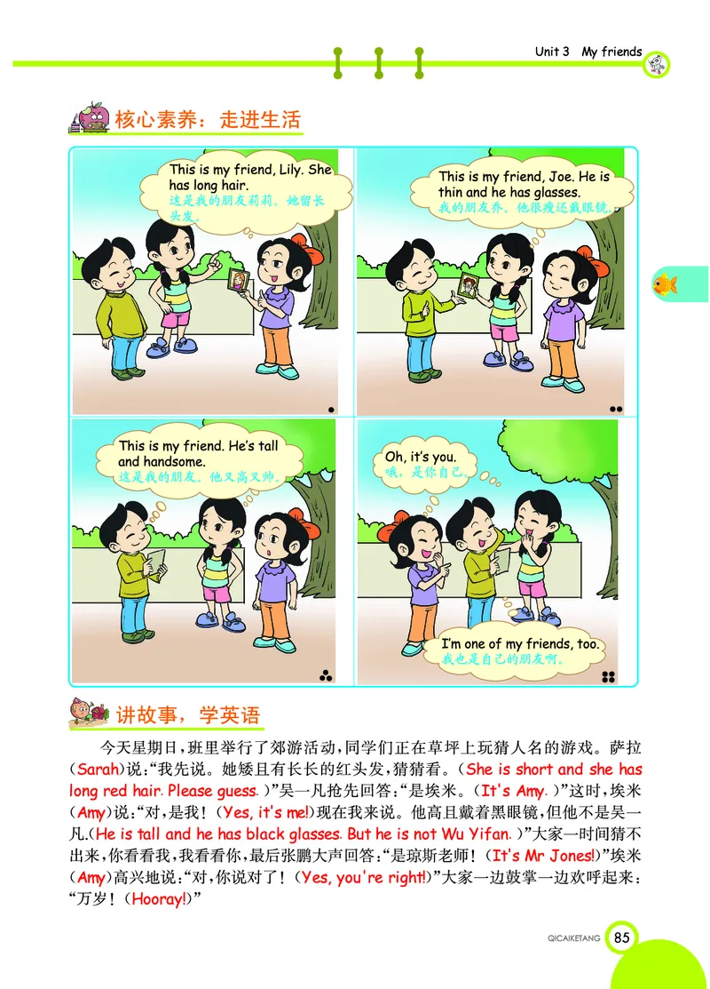 人教PEP版英语四年级上册教材全解_26春四年级上下册人教版_四上英语合集人教版PEP英语四年级上册新教材（教学视频+课件+动画+音频+练习+教案）_17练习资料_《教材全解》