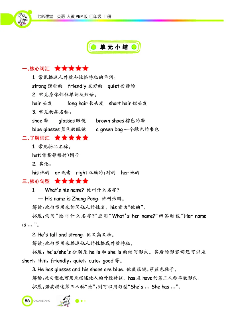 人教PEP版英语四年级上册教材全解_26春四年级上下册人教版_四上英语合集人教版PEP英语四年级上册新教材（教学视频+课件+动画+音频+练习+教案）_17练习资料_《教材全解》