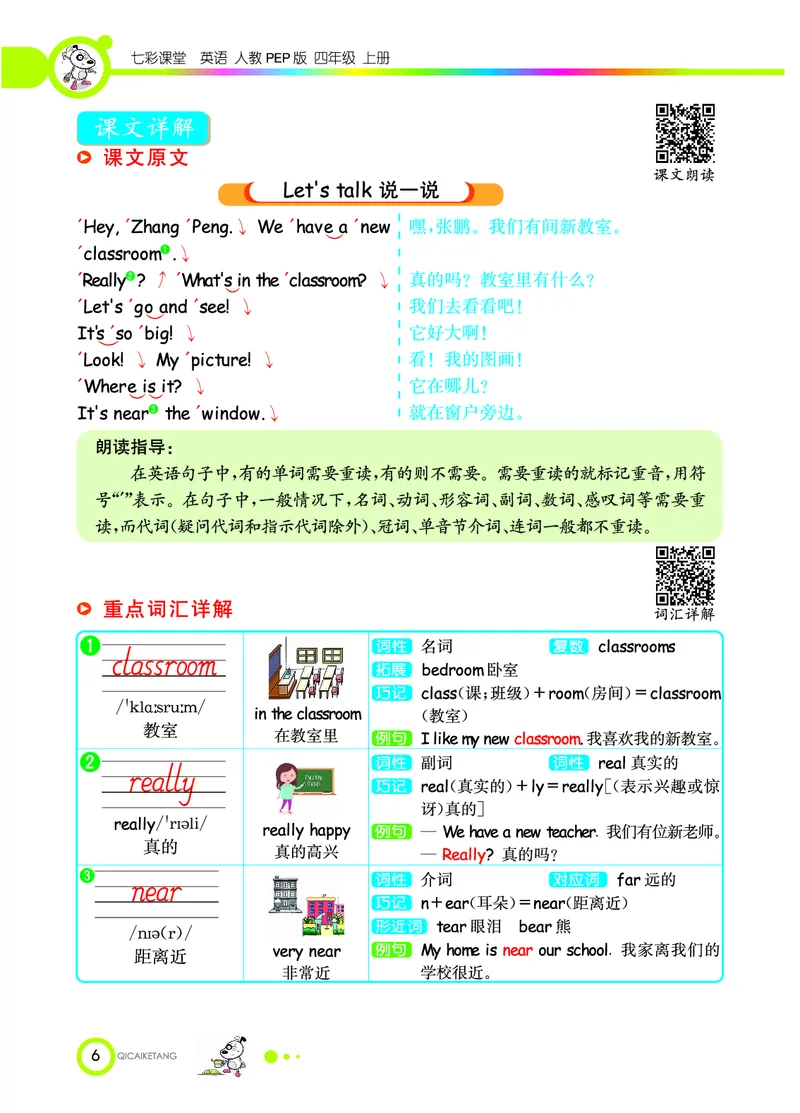 人教PEP版英语四年级上册教材全解_26春四年级上下册人教版_四上英语合集人教版PEP英语四年级上册新教材（教学视频+课件+动画+音频+练习+教案）_17练习资料_《教材全解》