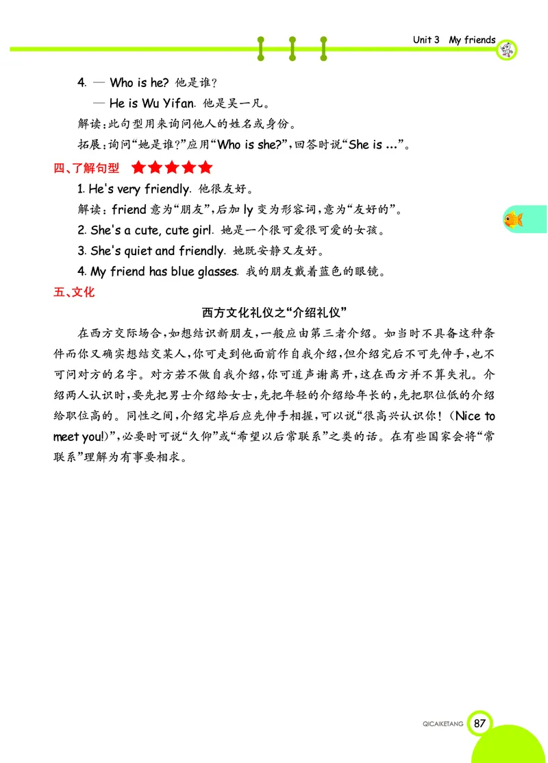 人教PEP版英语四年级上册教材全解_26春四年级上下册人教版_四上英语合集人教版PEP英语四年级上册新教材（教学视频+课件+动画+音频+练习+教案）_17练习资料_《教材全解》