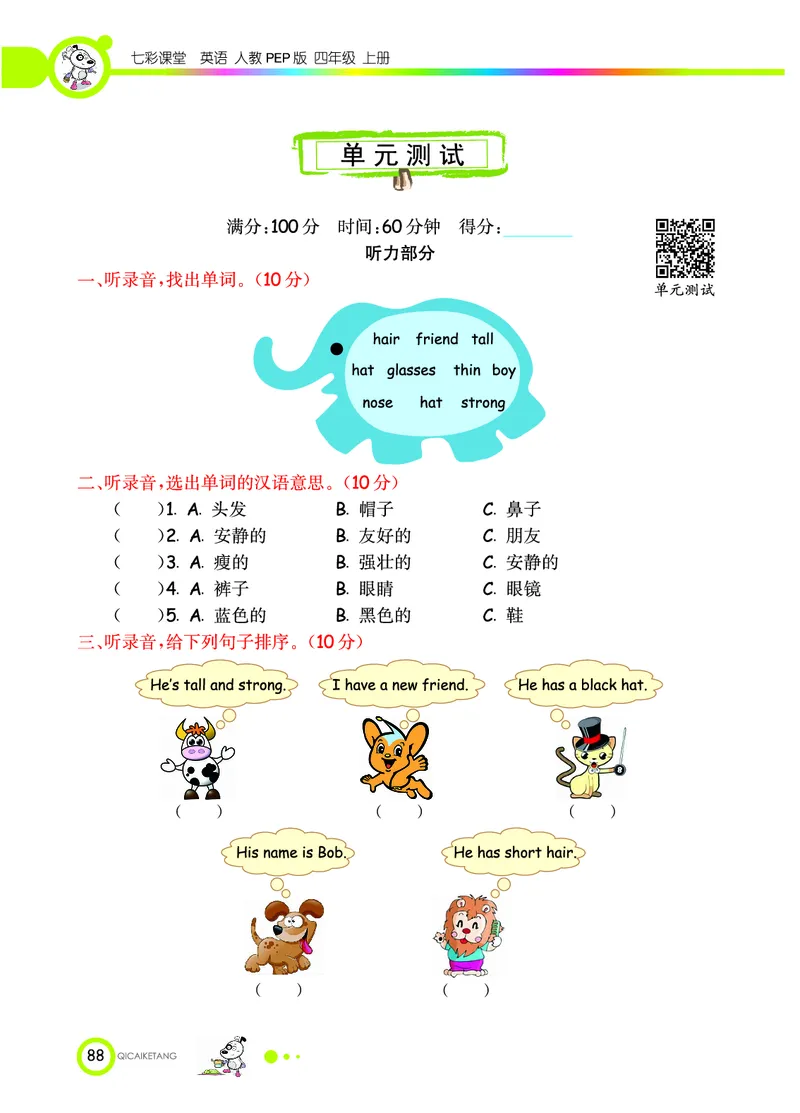 人教PEP版英语四年级上册教材全解_26春四年级上下册人教版_四上英语合集人教版PEP英语四年级上册新教材（教学视频+课件+动画+音频+练习+教案）_17练习资料_《教材全解》