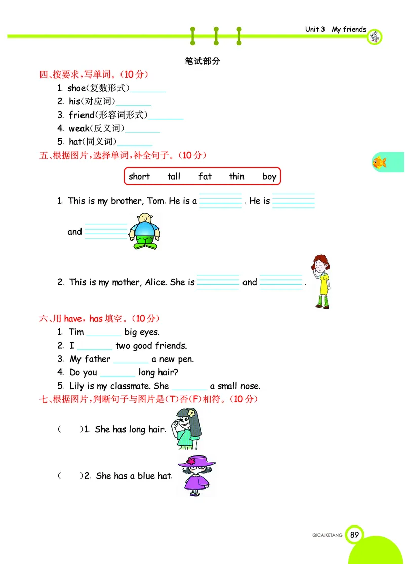 人教PEP版英语四年级上册教材全解_26春四年级上下册人教版_四上英语合集人教版PEP英语四年级上册新教材（教学视频+课件+动画+音频+练习+教案）_17练习资料_《教材全解》