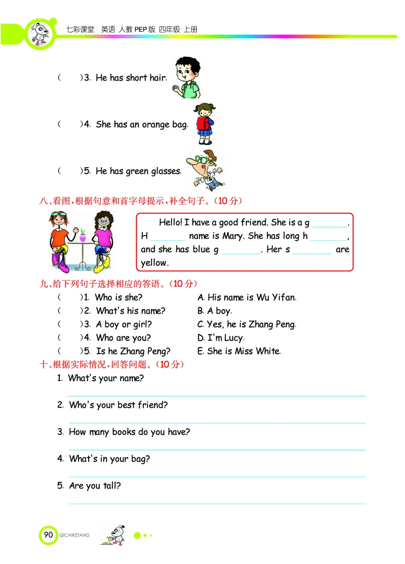 人教PEP版英语四年级上册教材全解_26春四年级上下册人教版_四上英语合集人教版PEP英语四年级上册新教材（教学视频+课件+动画+音频+练习+教案）_17练习资料_《教材全解》