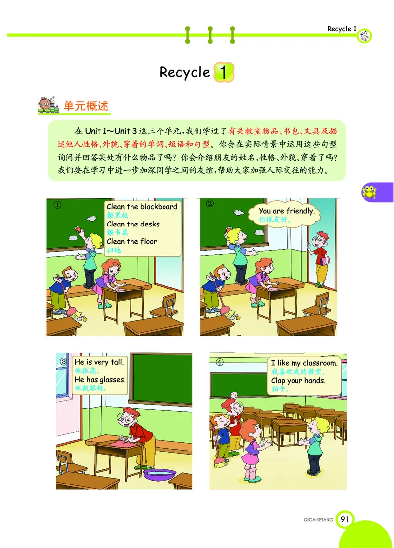 人教PEP版英语四年级上册教材全解_26春四年级上下册人教版_四上英语合集人教版PEP英语四年级上册新教材（教学视频+课件+动画+音频+练习+教案）_17练习资料_《教材全解》