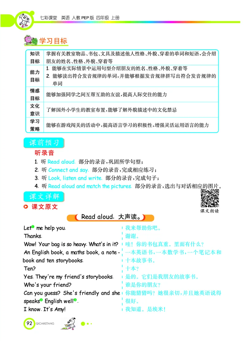 人教PEP版英语四年级上册教材全解_26春四年级上下册人教版_四上英语合集人教版PEP英语四年级上册新教材（教学视频+课件+动画+音频+练习+教案）_17练习资料_《教材全解》