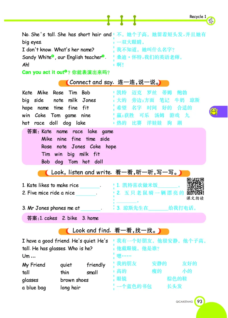 人教PEP版英语四年级上册教材全解_26春四年级上下册人教版_四上英语合集人教版PEP英语四年级上册新教材（教学视频+课件+动画+音频+练习+教案）_17练习资料_《教材全解》