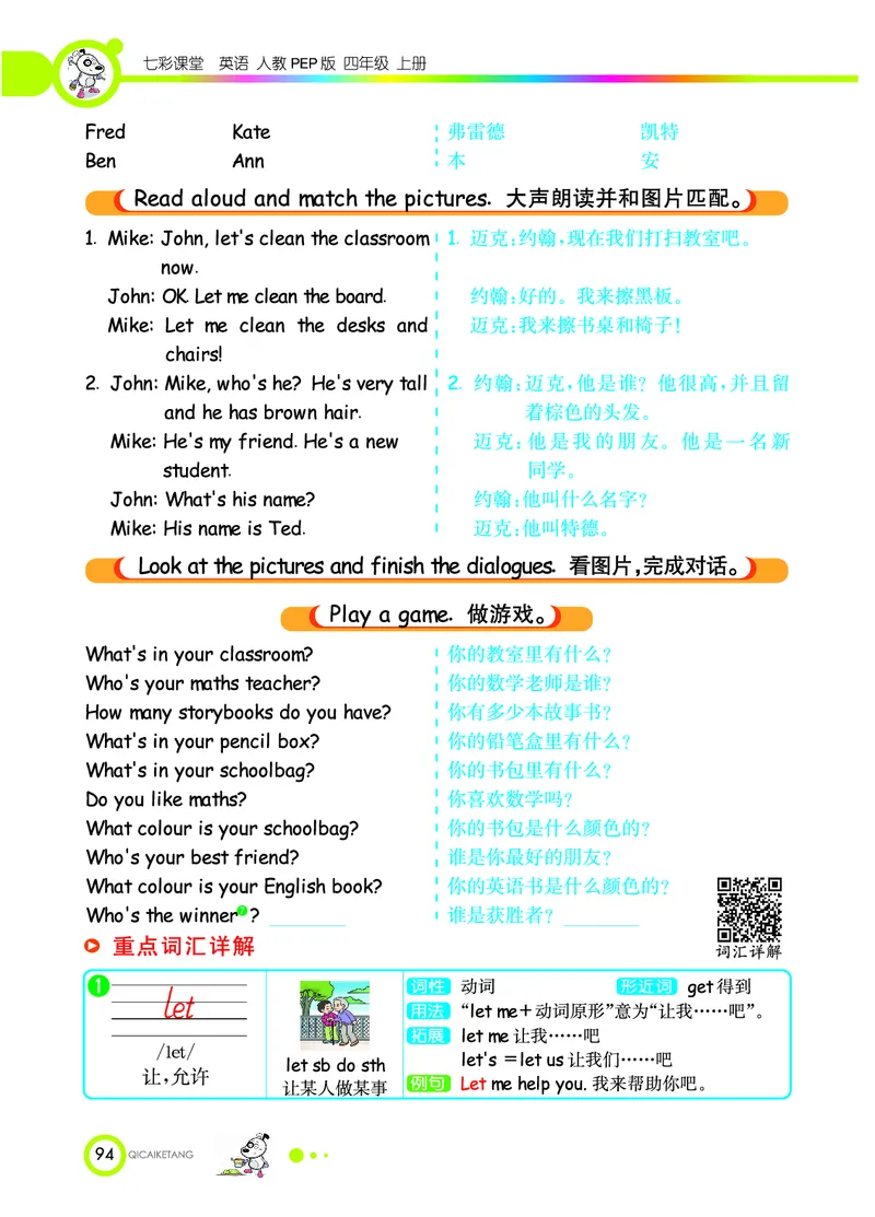 人教PEP版英语四年级上册教材全解_26春四年级上下册人教版_四上英语合集人教版PEP英语四年级上册新教材（教学视频+课件+动画+音频+练习+教案）_17练习资料_《教材全解》