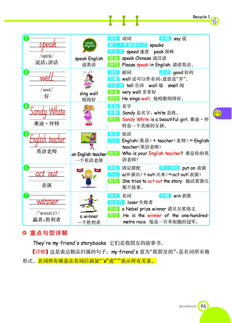 人教PEP版英语四年级上册教材全解_26春四年级上下册人教版_四上英语合集人教版PEP英语四年级上册新教材（教学视频+课件+动画+音频+练习+教案）_17练习资料_《教材全解》