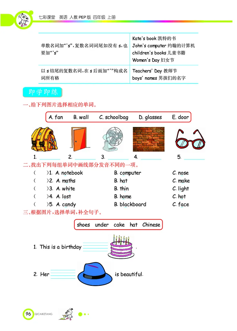 人教PEP版英语四年级上册教材全解_26春四年级上下册人教版_四上英语合集人教版PEP英语四年级上册新教材（教学视频+课件+动画+音频+练习+教案）_17练习资料_《教材全解》