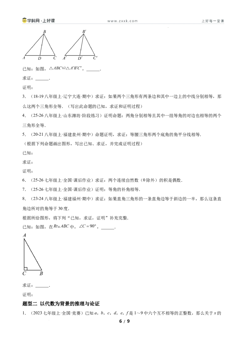 7.2认识证明（题型专练）（原卷版）_北师大初中数学_8上-北师大版初中数学_初中数学北师大8上-2025秋季新版_第二套推荐25_04课件+教案+学案+练习（第4套）齐全_练习