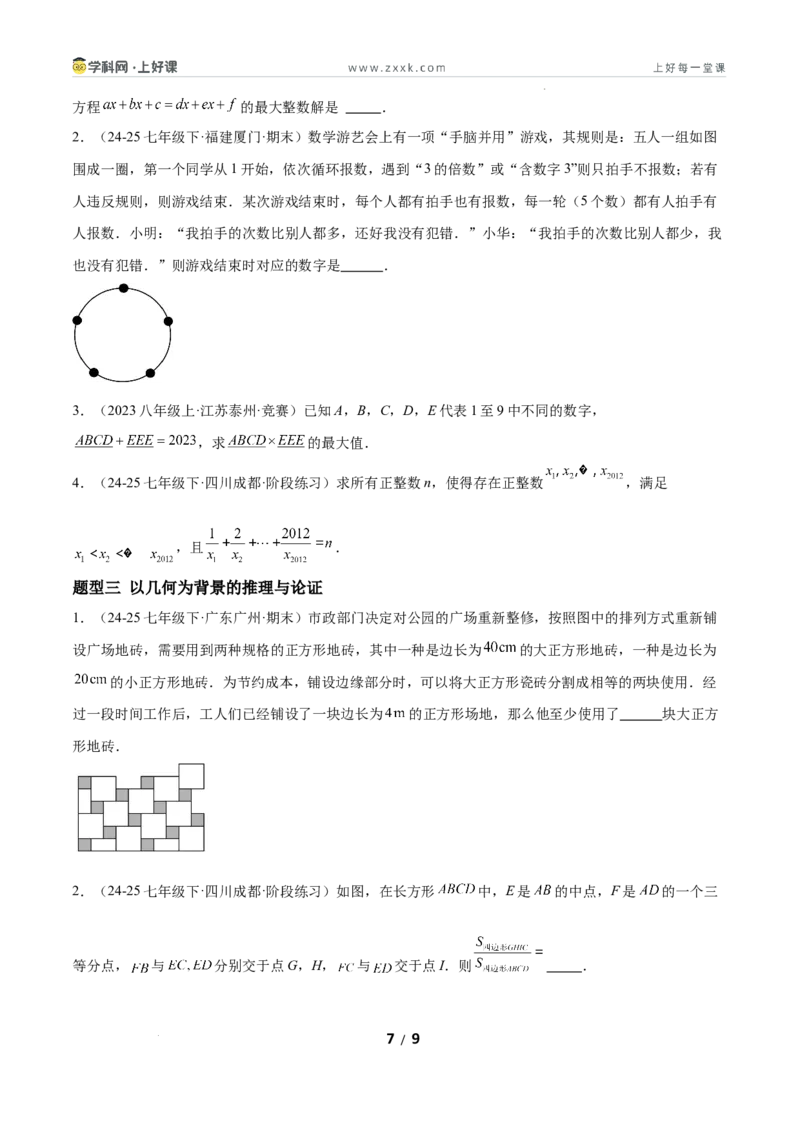 7.2认识证明（题型专练）（原卷版）_北师大初中数学_8上-北师大版初中数学_初中数学北师大8上-2025秋季新版_第二套推荐25_04课件+教案+学案+练习（第4套）齐全_练习