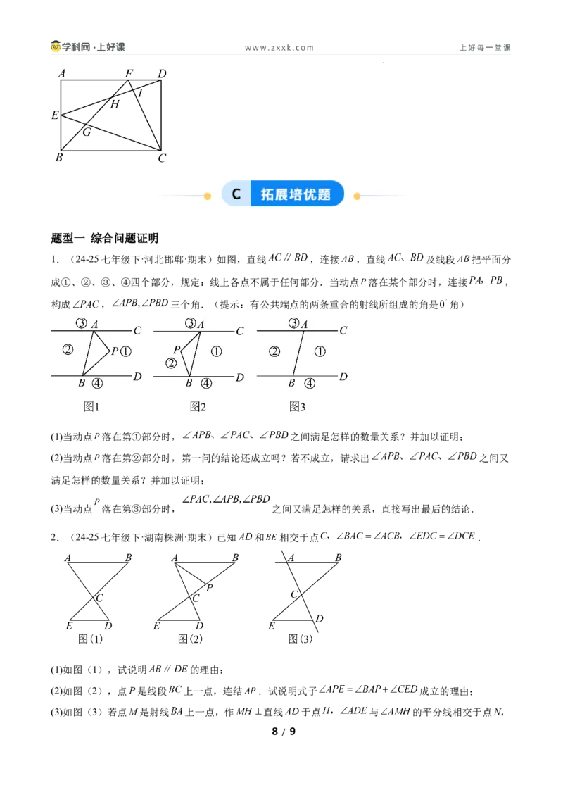 7.2认识证明（题型专练）（原卷版）_北师大初中数学_8上-北师大版初中数学_初中数学北师大8上-2025秋季新版_第二套推荐25_04课件+教案+学案+练习（第4套）齐全_练习